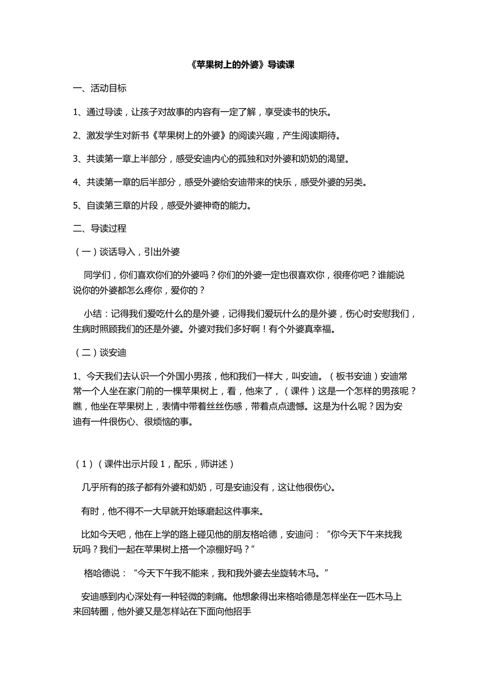 《苹果树上的外婆》导读课_第1页