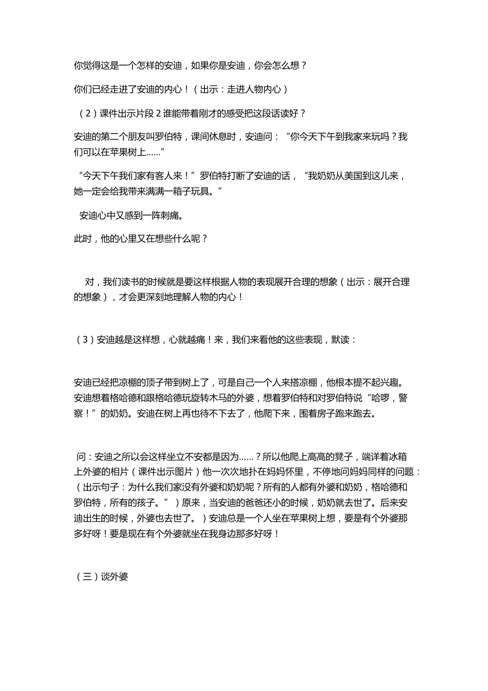 《苹果树上的外婆》导读课_第2页
