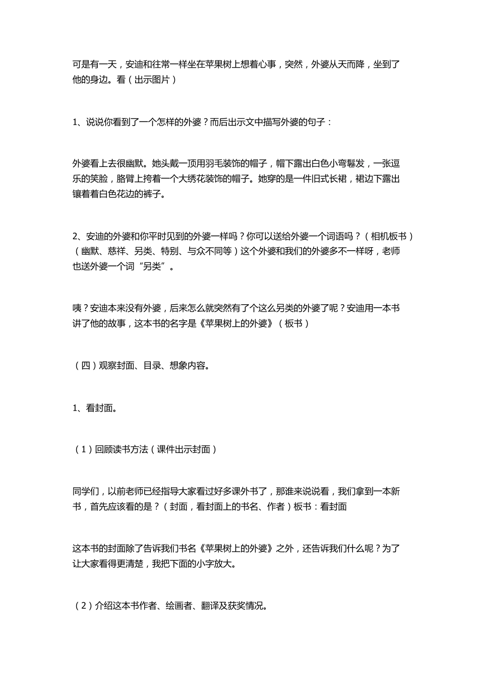 《苹果树上的外婆》导读课_第3页