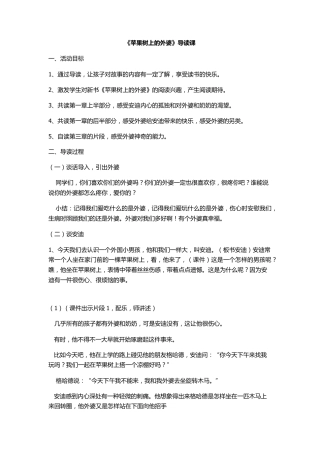 《苹果树上的外婆》导读课