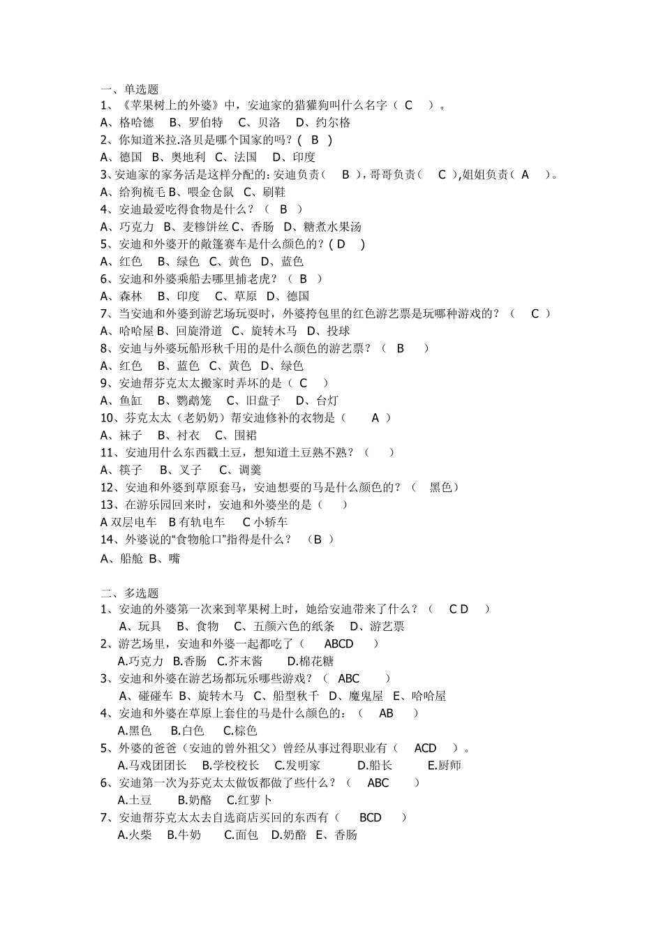《苹果树上的外婆》测试题_第1页