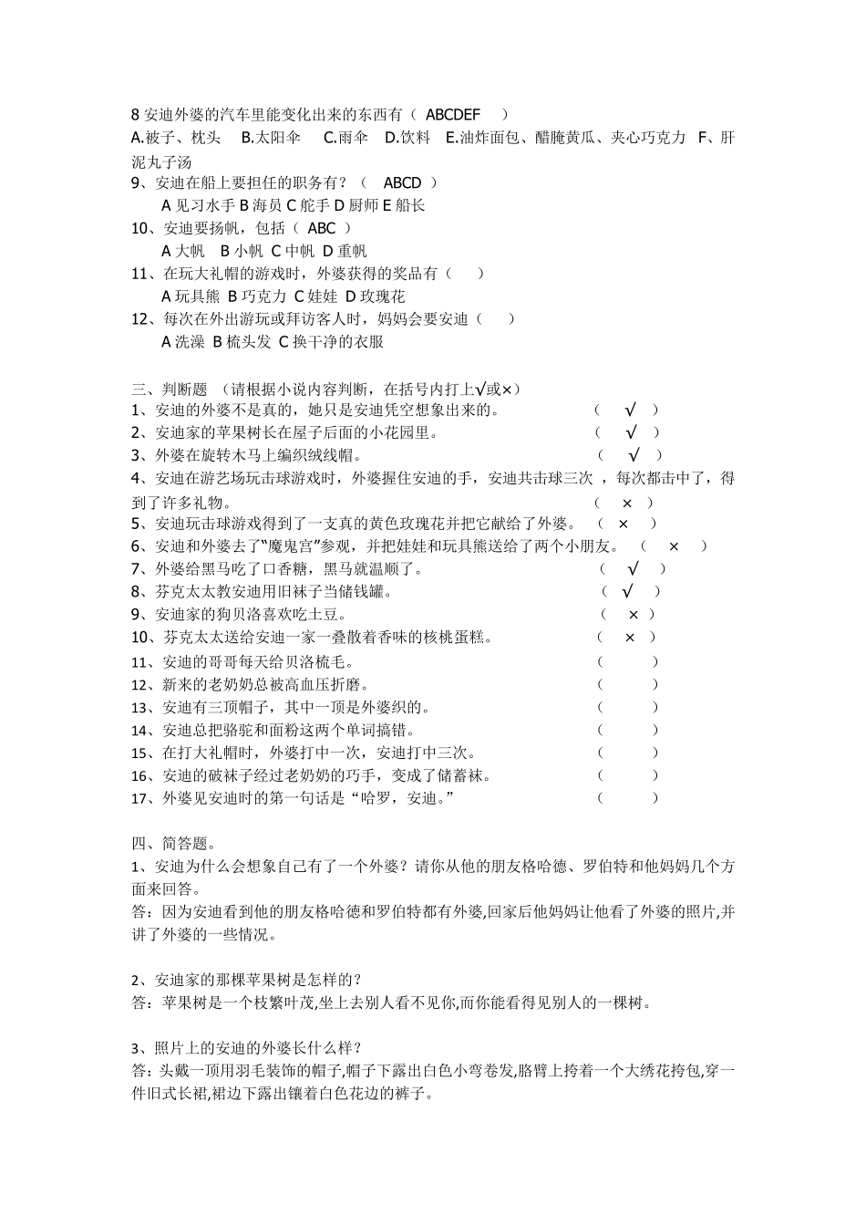 《苹果树上的外婆》测试题_第2页