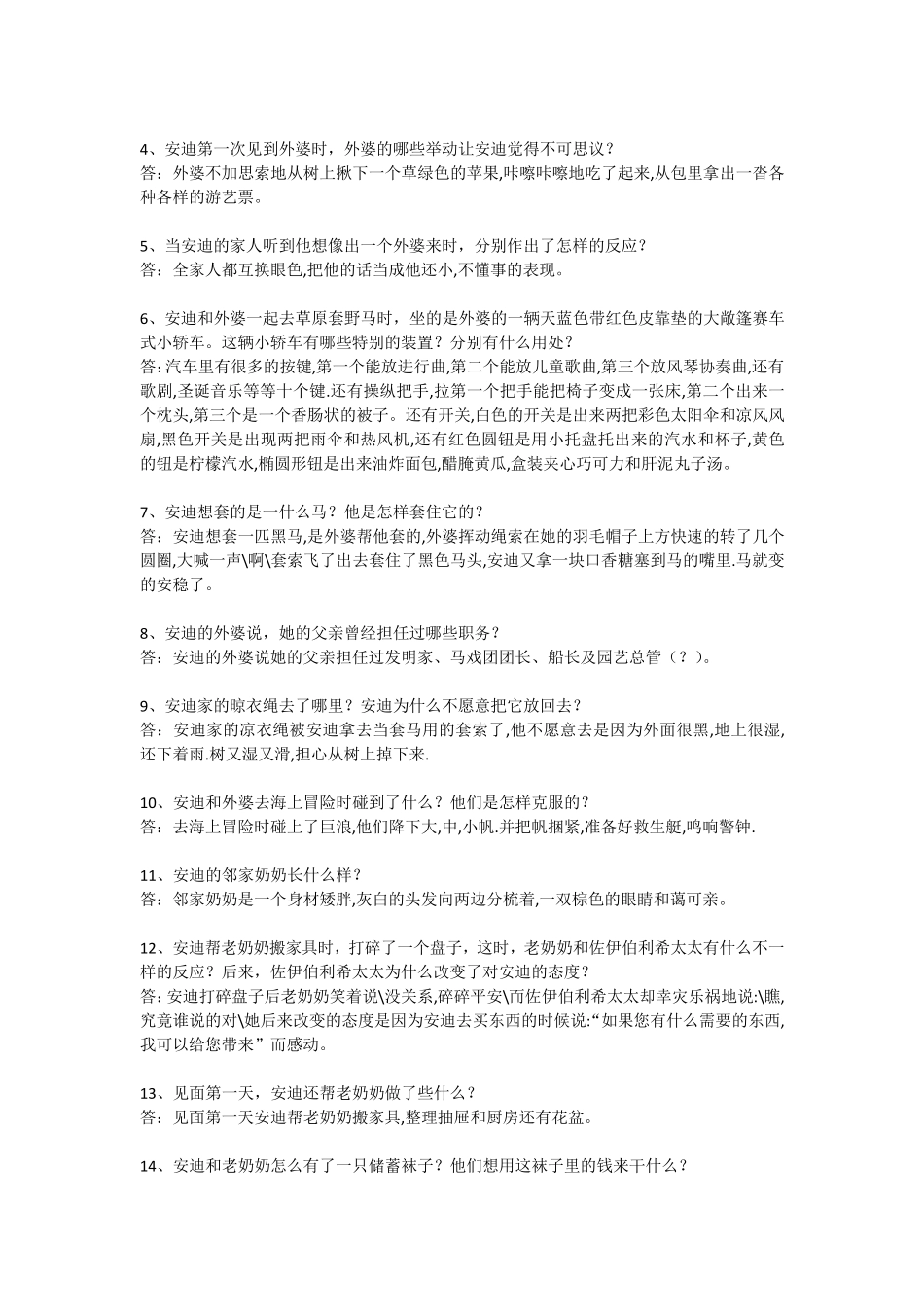 《苹果树上的外婆》测试题_第3页