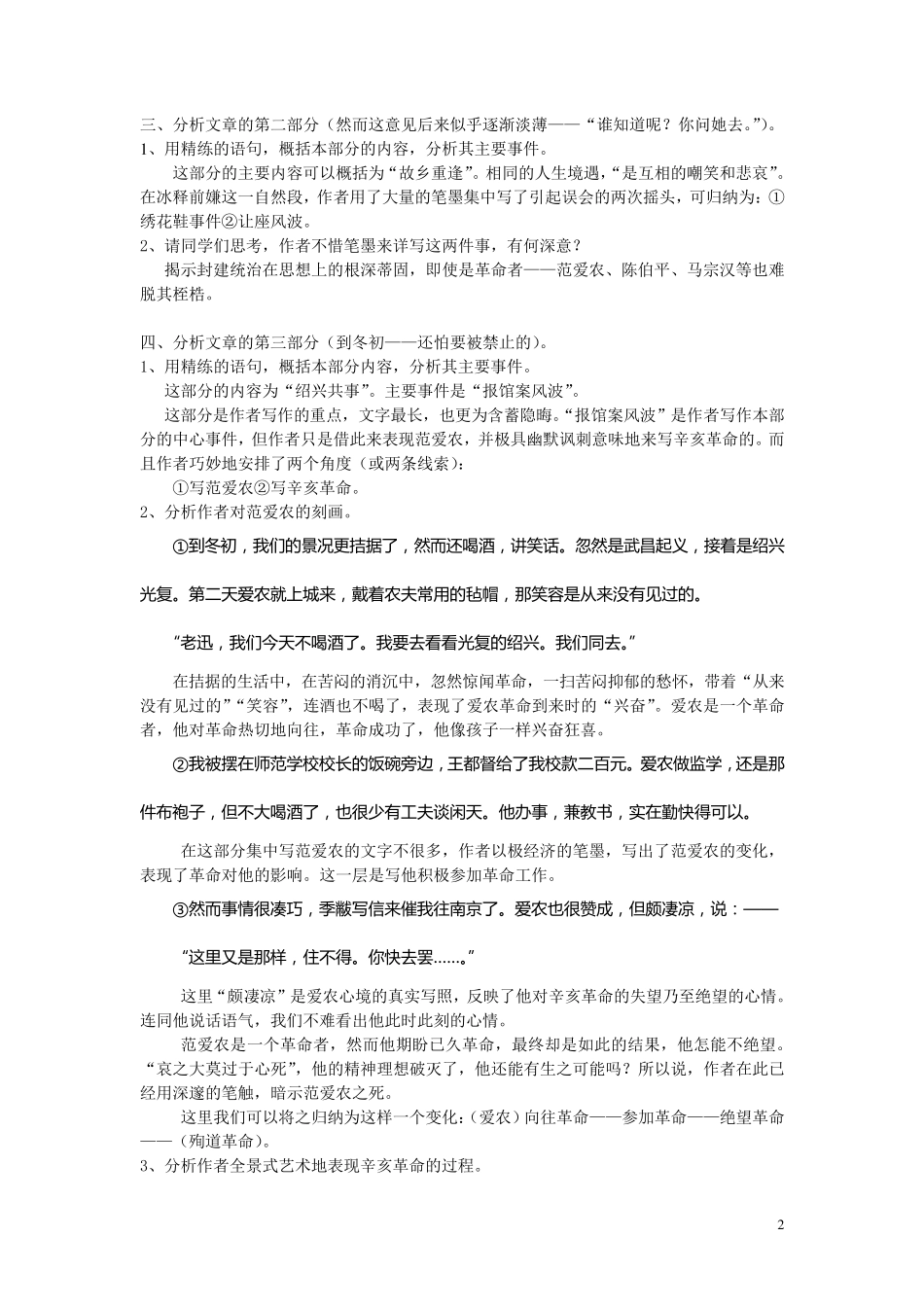 《范爱农》教学设计_第2页