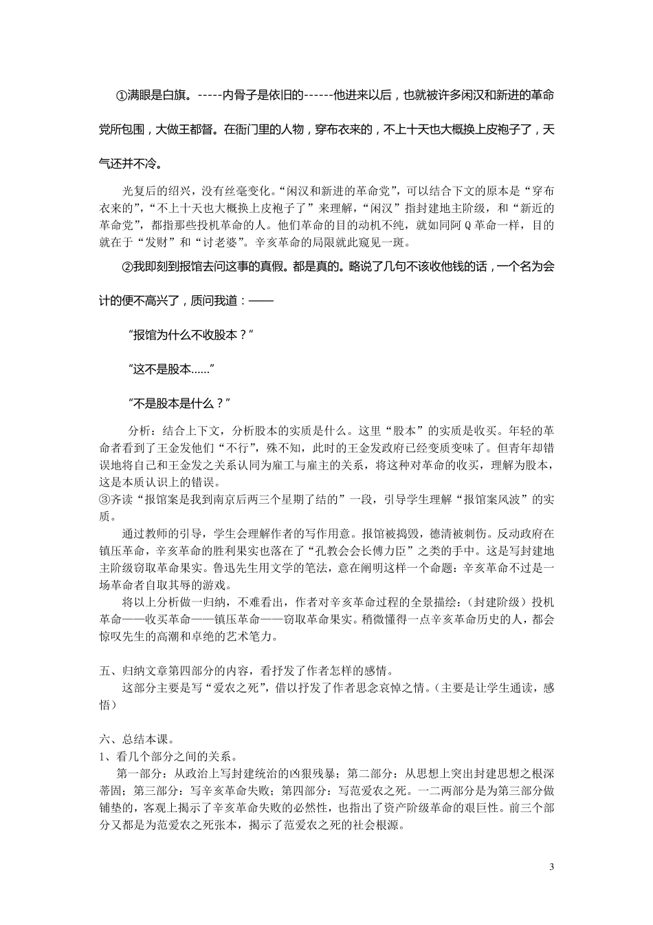 《范爱农》教学设计_第3页