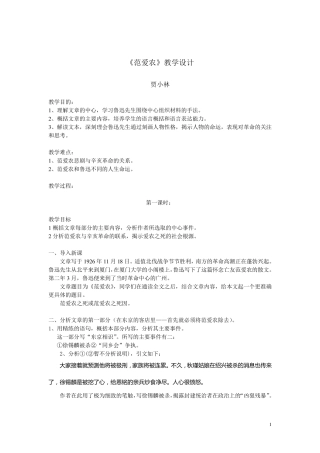 《范爱农》教学设计