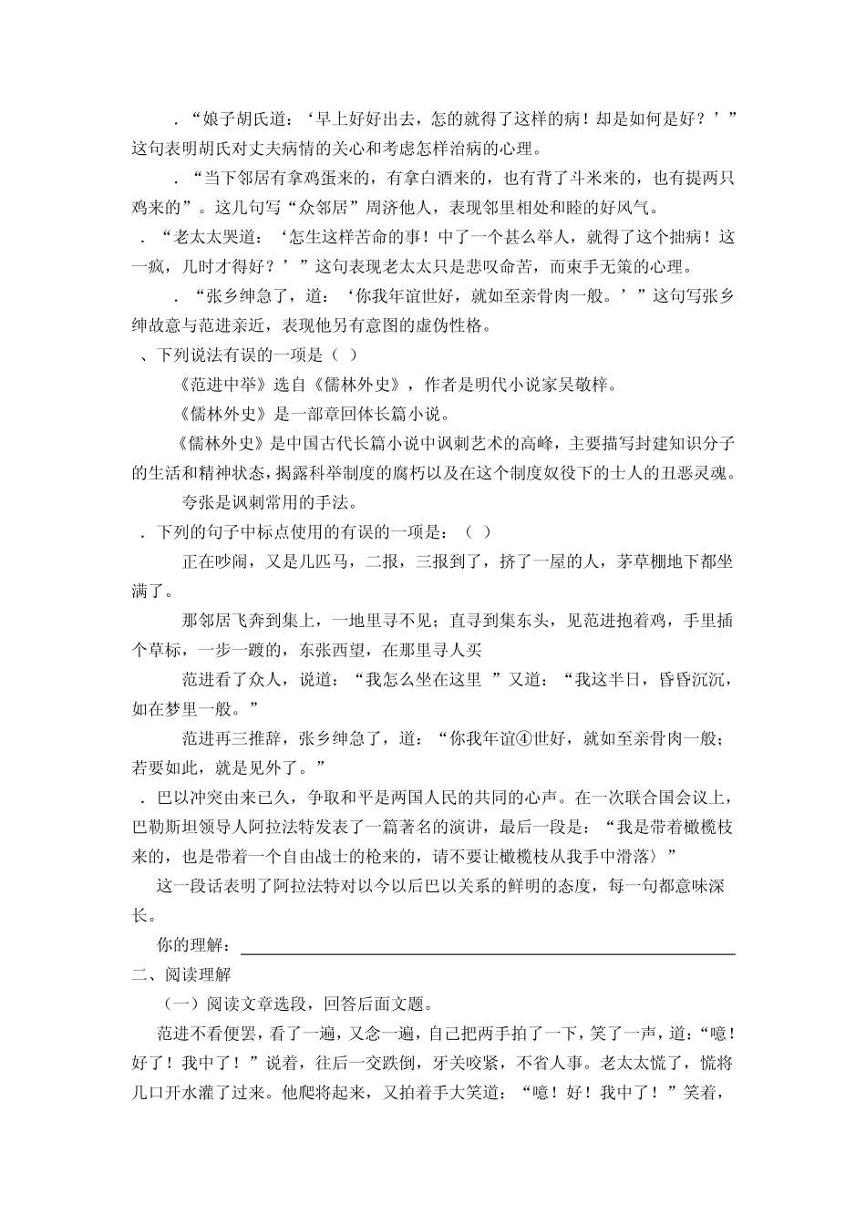 《范进中举》同步练习_第2页