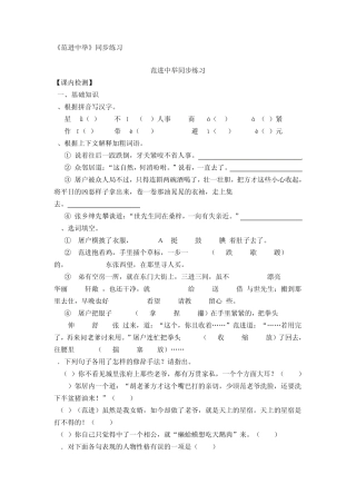 《范进中举》同步练习