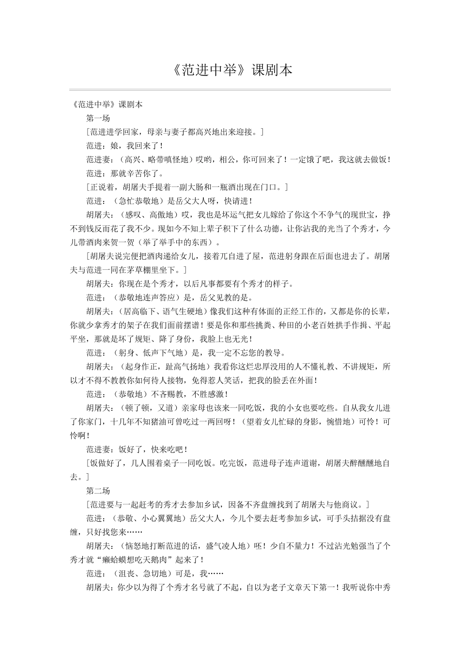 《范进中举》课剧本_第1页