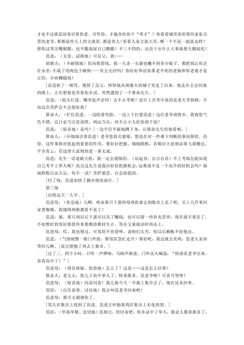《范进中举》课剧本_第2页
