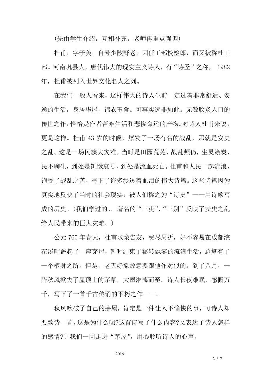《茅屋为秋风所破歌》教案_第2页