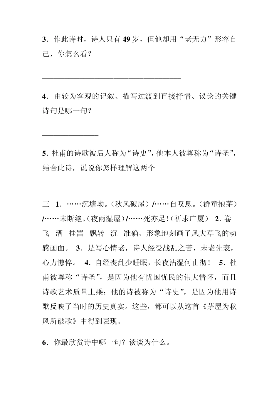 《茅屋为秋风所破歌》练习及答案_第3页