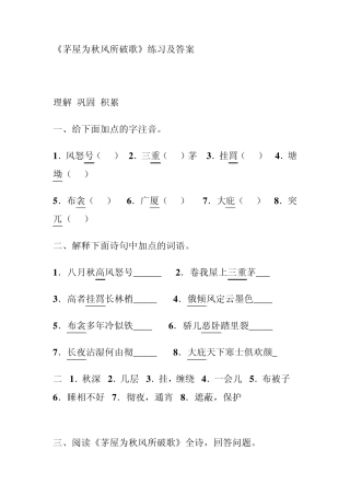 《茅屋为秋风所破歌》练习及答案