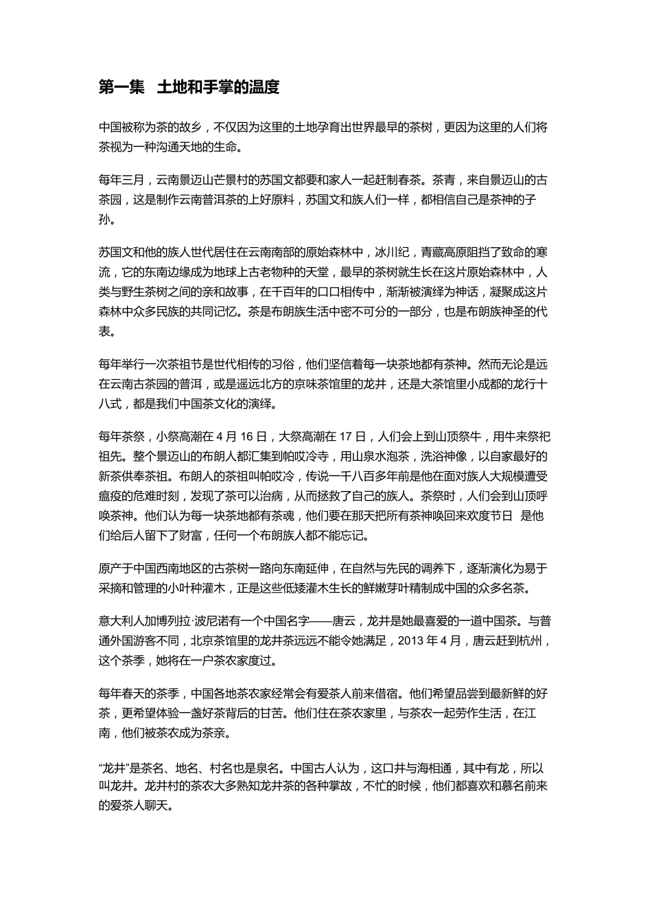 《茶,一片树叶的故事》解说词_第1页
