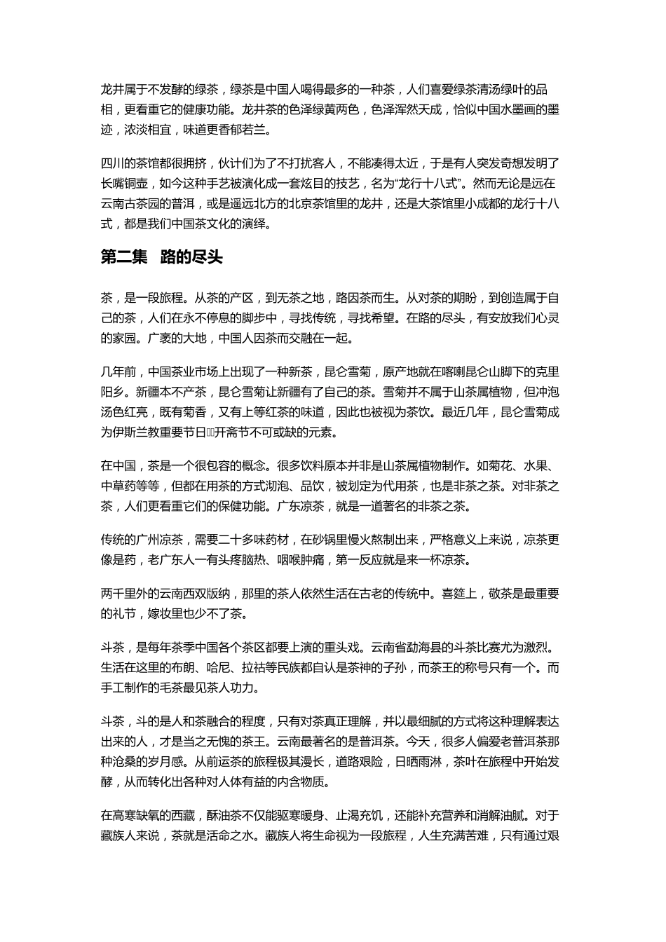 《茶,一片树叶的故事》解说词_第2页