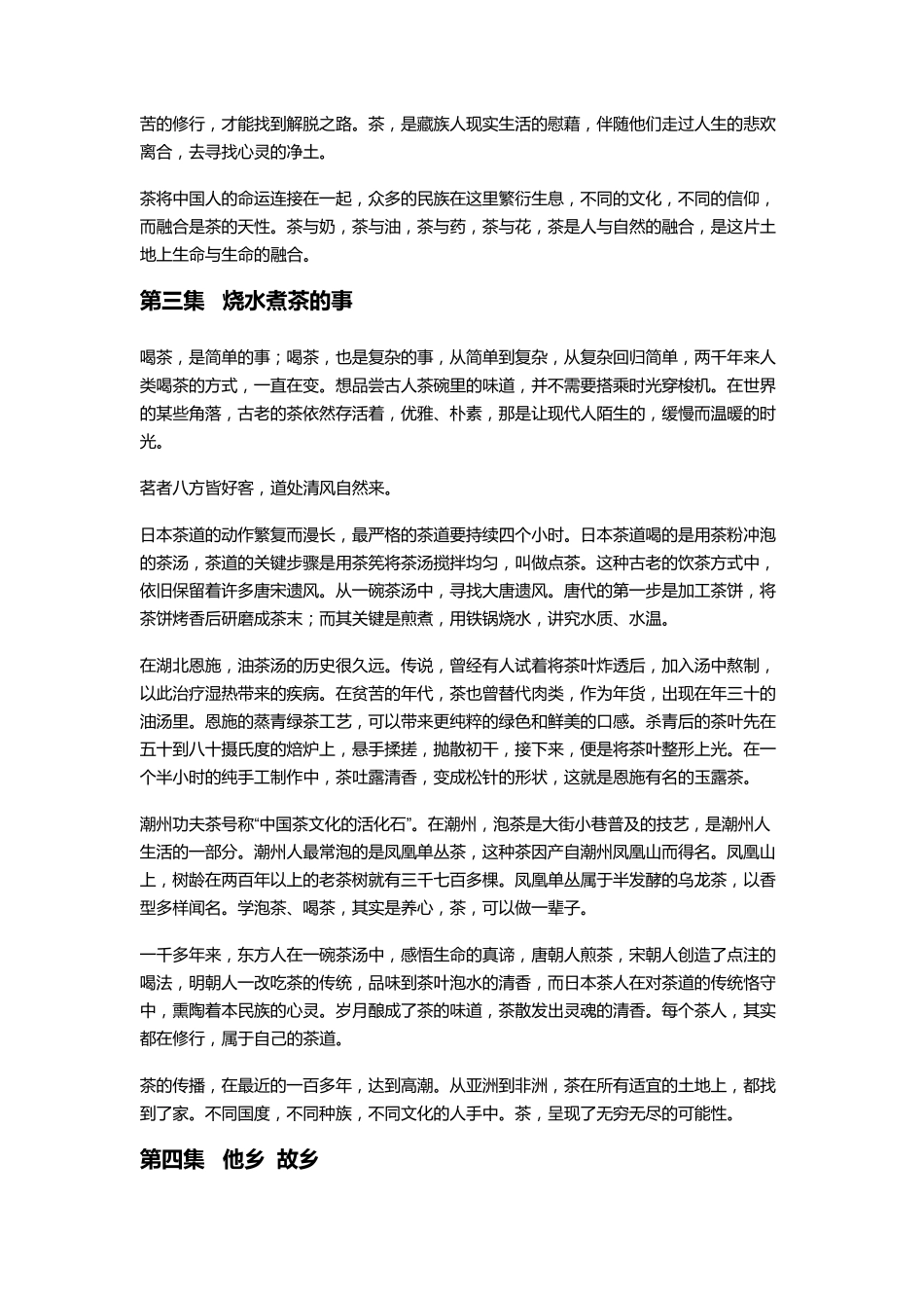 《茶,一片树叶的故事》解说词_第3页