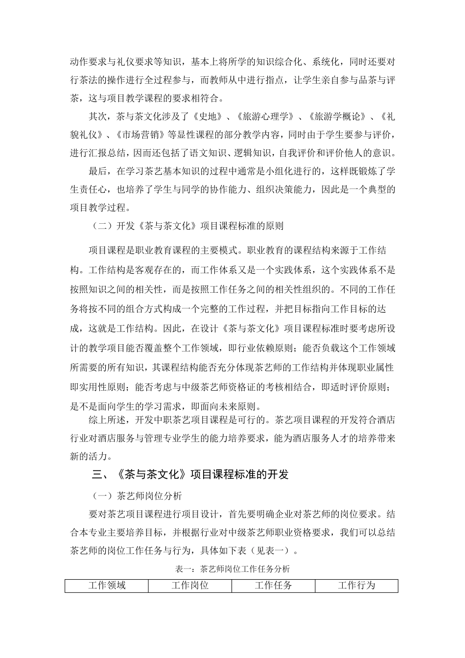 《茶与茶文化》项目课程标准开发报告_第3页