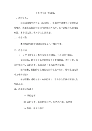 《茶文化》说课稿