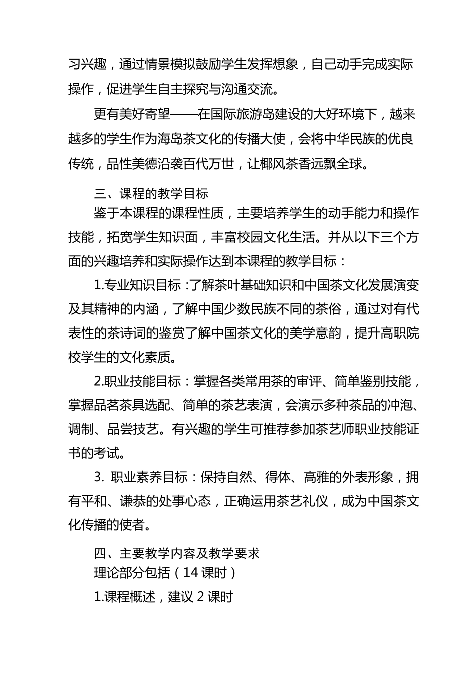《茶艺》课程大纲_第2页