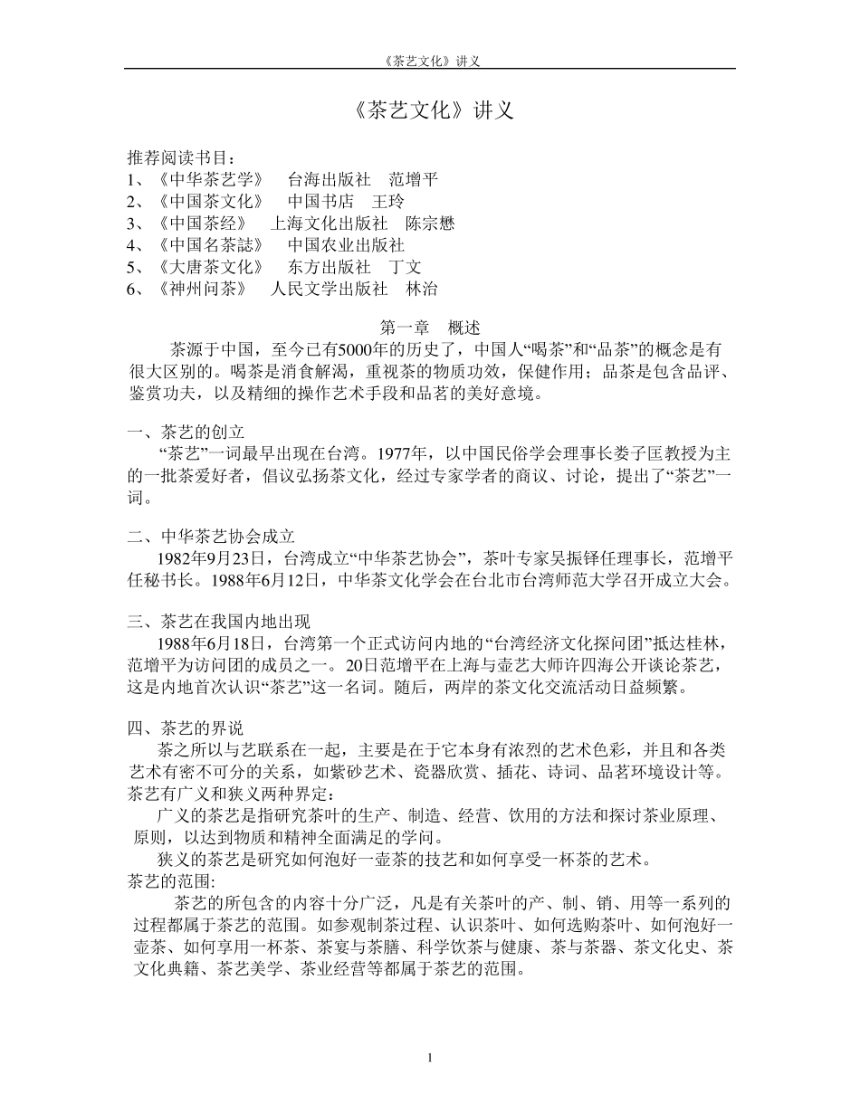 《茶艺文化》讲义教案_第1页