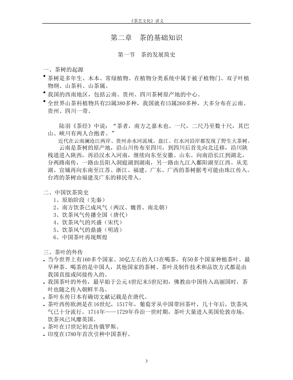《茶艺文化》讲义教案_第3页