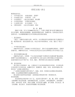 《茶艺文化》讲义教案