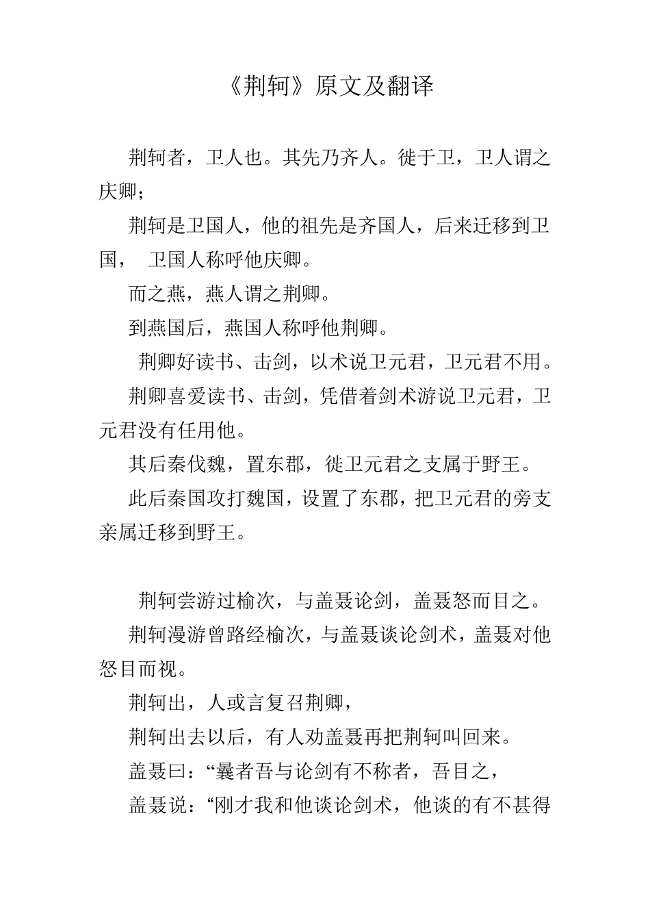 《荆轲》原文及翻译_第1页