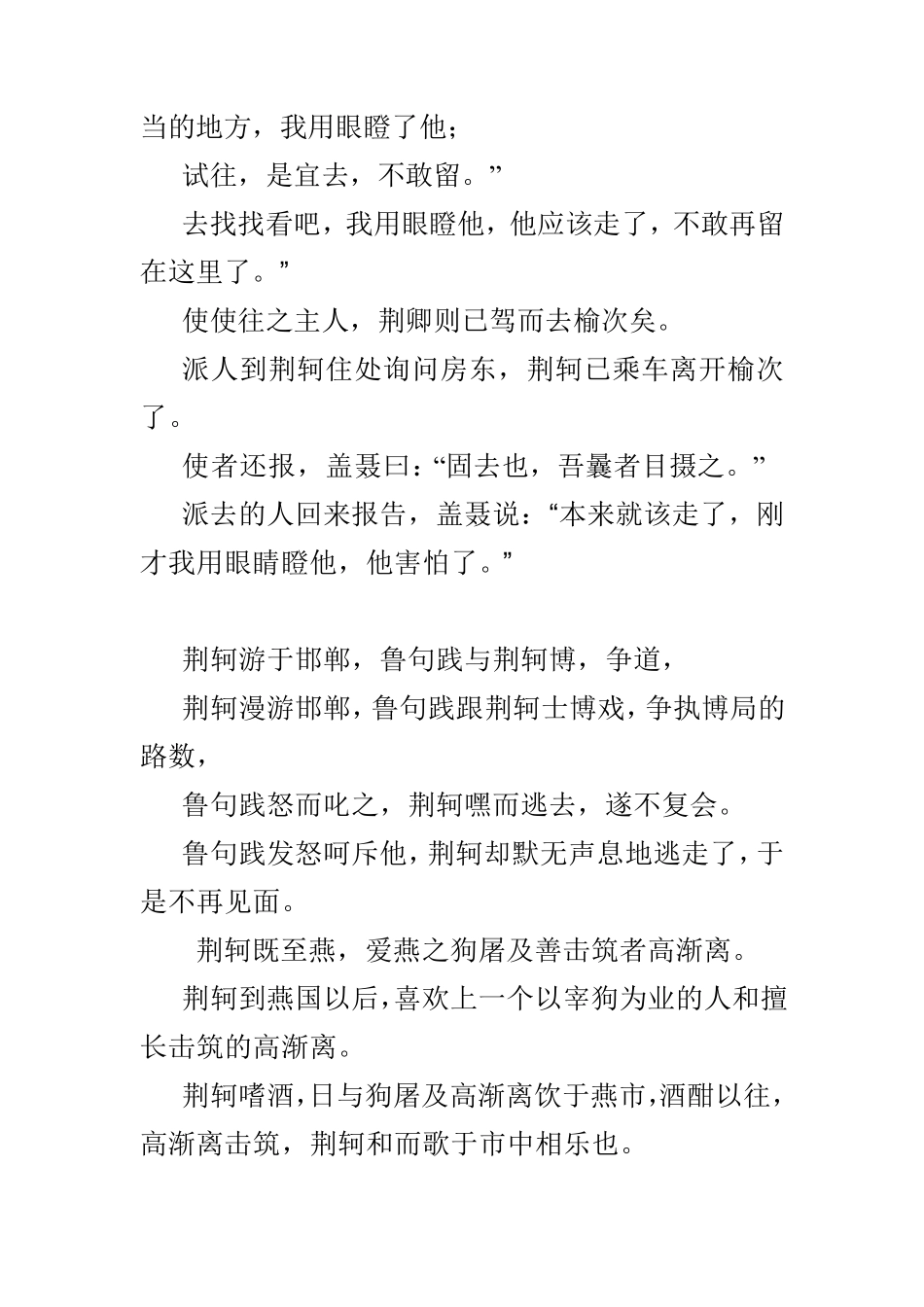 《荆轲》原文及翻译_第2页