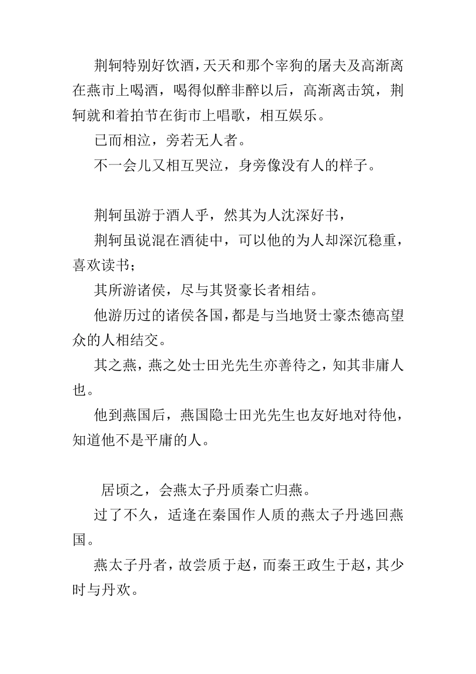 《荆轲》原文及翻译_第3页