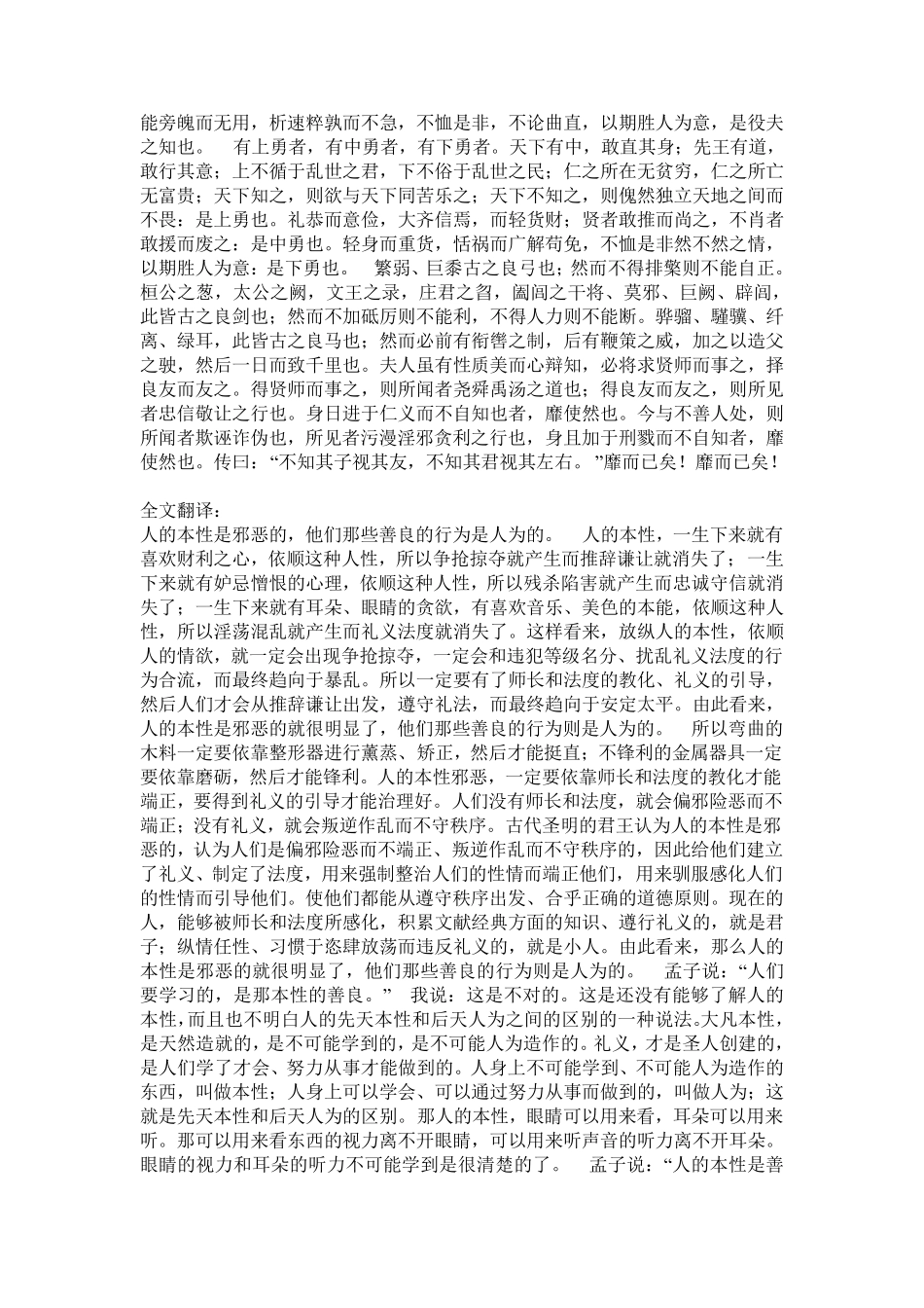 《荀子.性恶》全文翻译_第3页