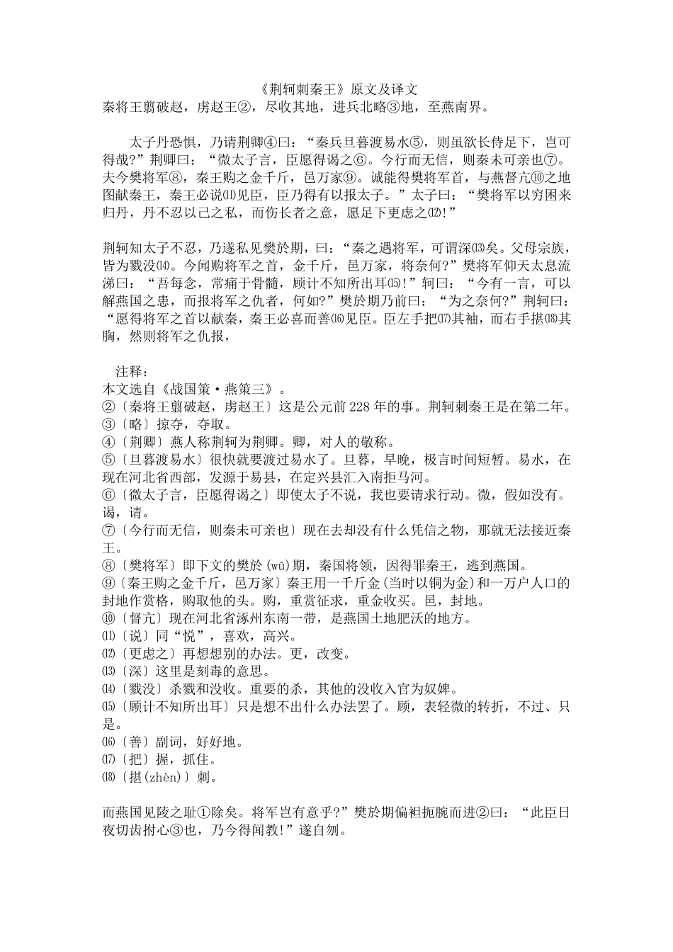 《荆轲刺秦王》原文及译文_第1页