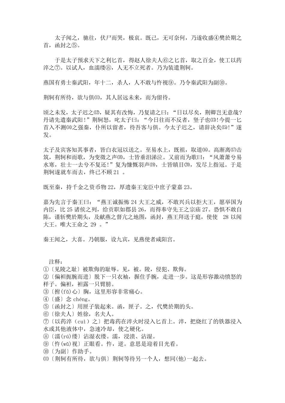 《荆轲刺秦王》原文及译文_第2页
