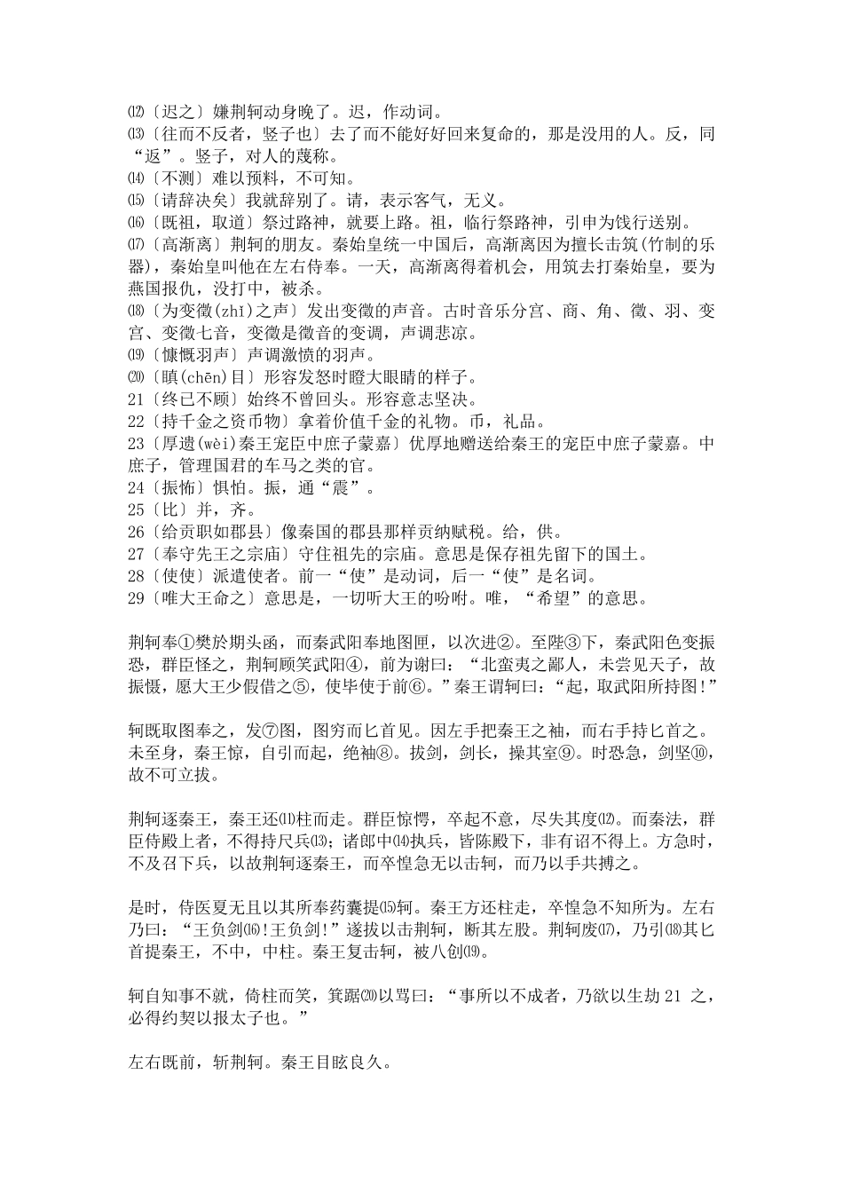 《荆轲刺秦王》原文及译文_第3页