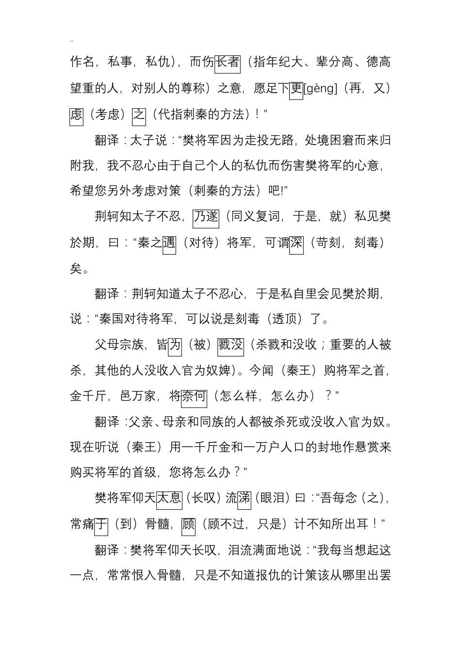 《荆轲刺秦王》原文+重点字词详细注释+翻译_第3页