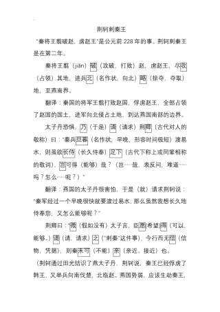 《荆轲刺秦王》原文+重点字词详细注释+翻译
