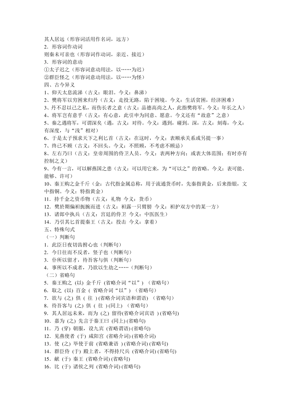 《荆轲刺秦王》文言知识归纳_第2页
