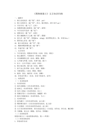 《荆轲刺秦王》文言知识归纳