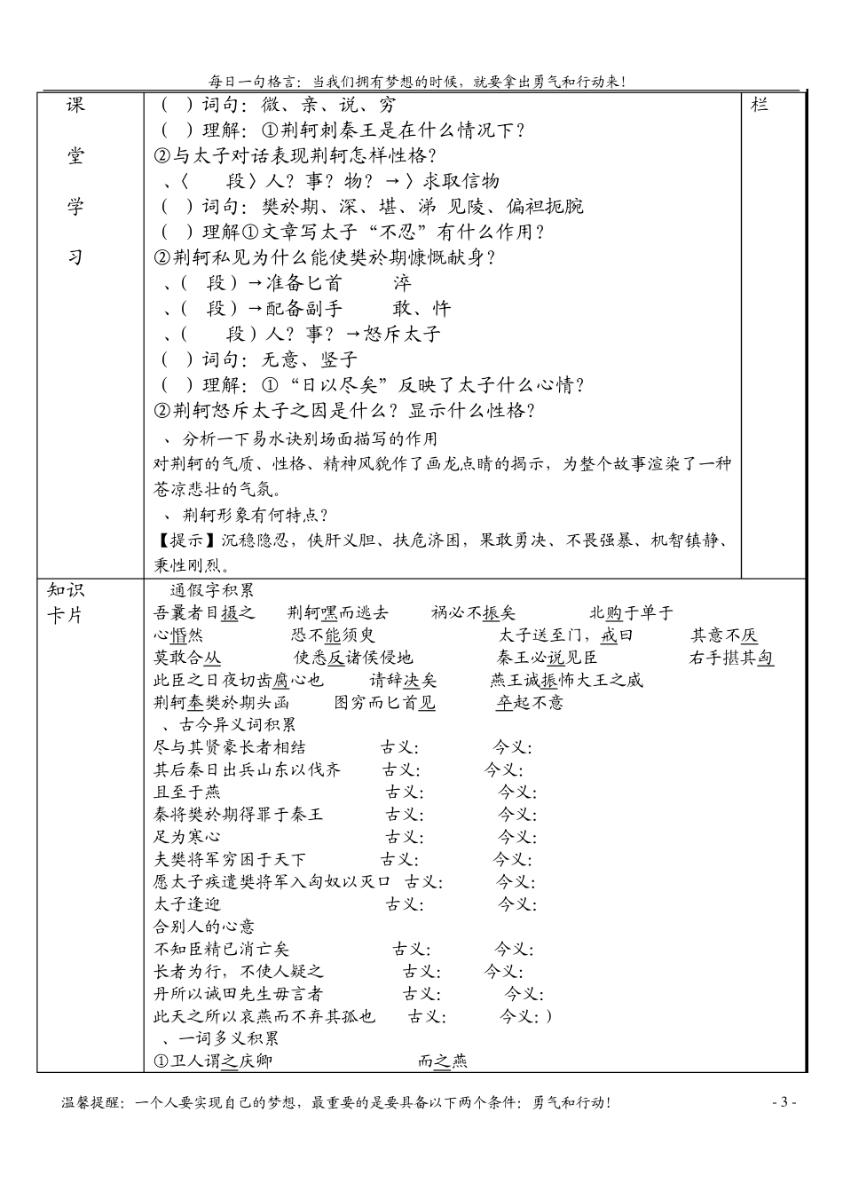 《荆轲刺秦王》导学案(标准模版,参照拟写)(赵自乾编写)_第3页