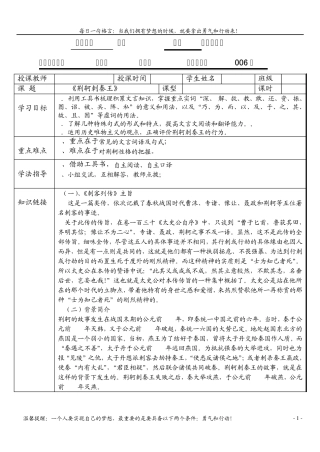 《荆轲刺秦王》导学案(标准模版,参照拟写)(赵自乾编写)
