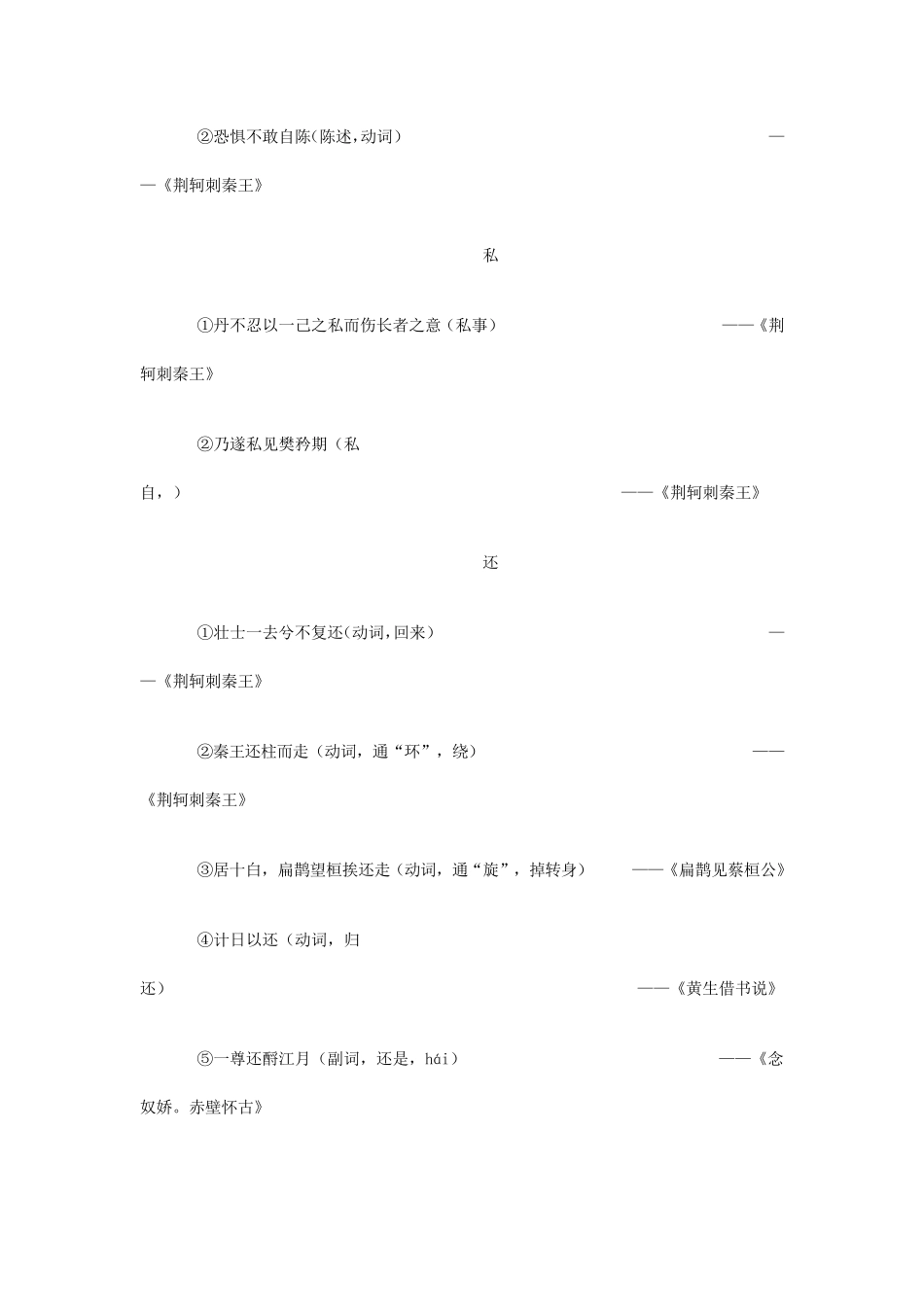 《荆轲刺秦王》的实词、虚词_第2页