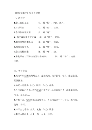 《荆轲刺秦王》知识点梳理
