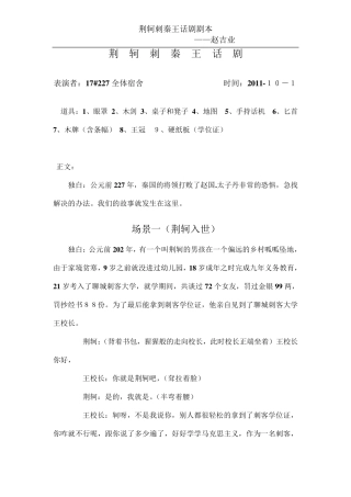 《荆轲刺秦王》话剧剧本