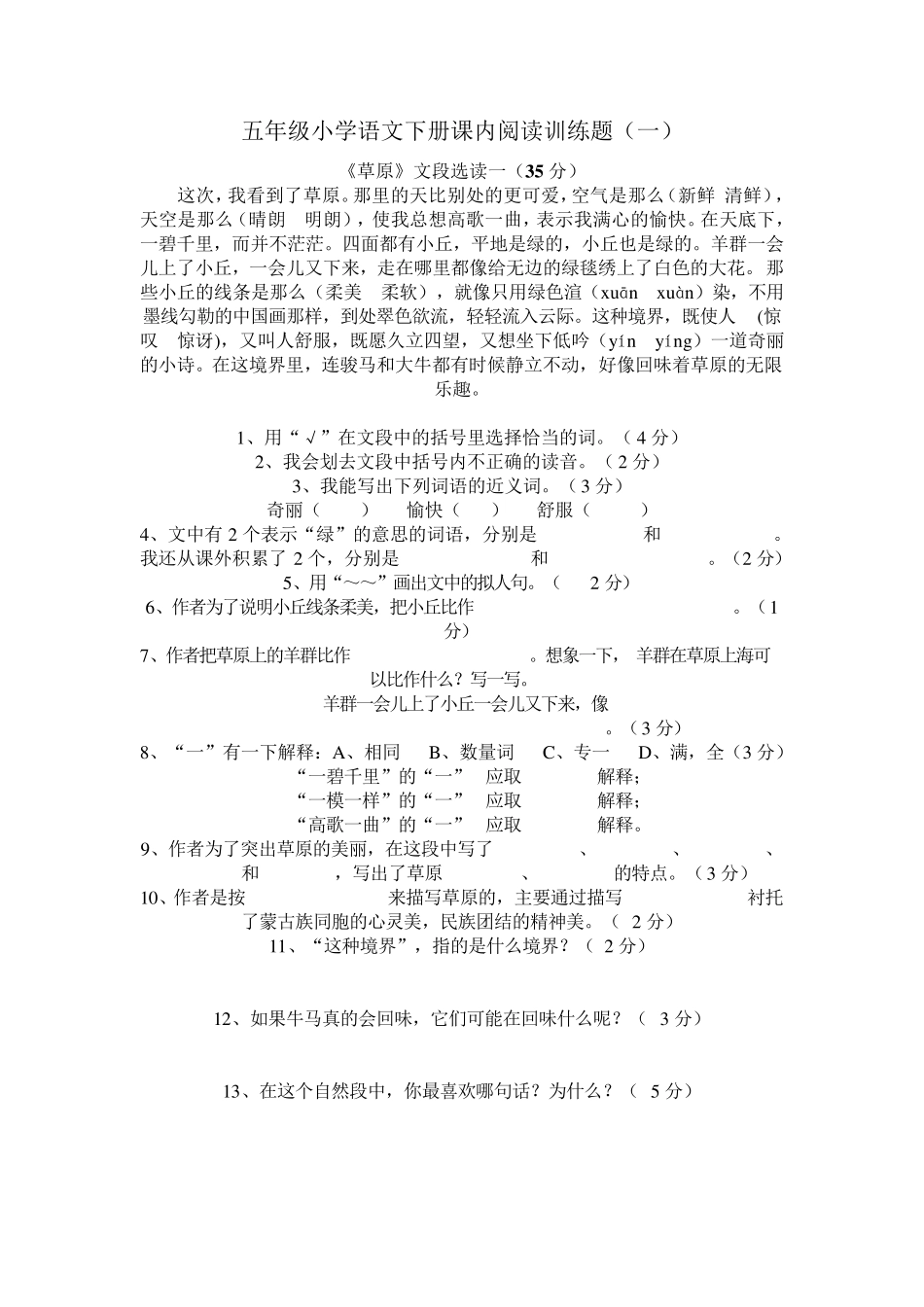 《草原》阅读训练题_第1页