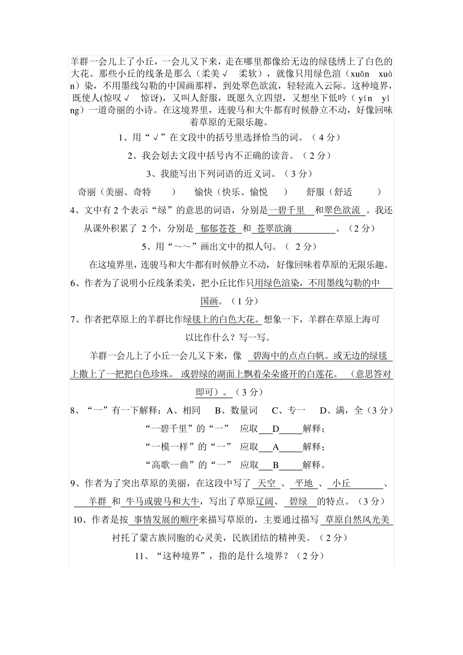 《草原》阅读训练题_第3页