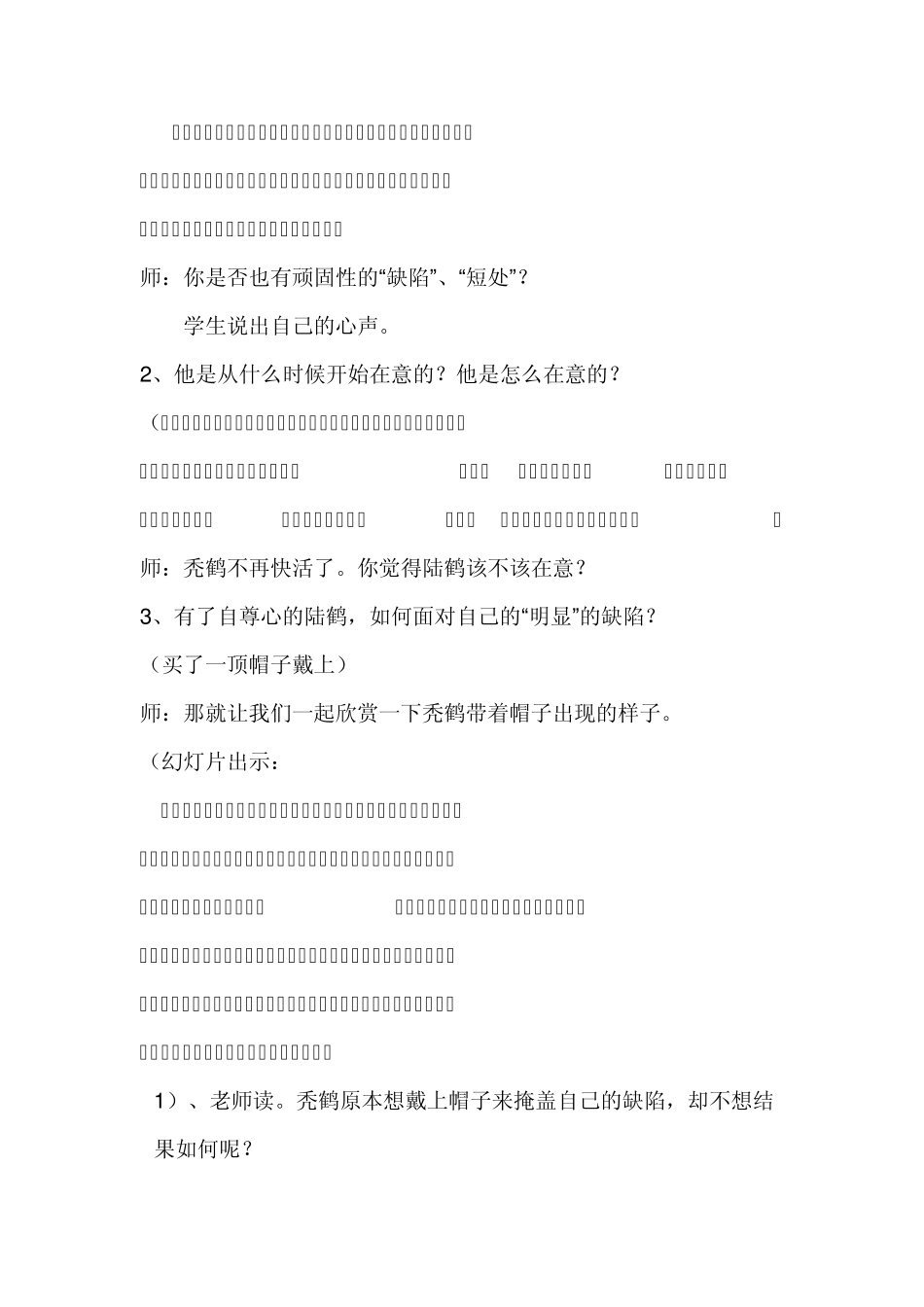 《草房子》推进课一_第2页