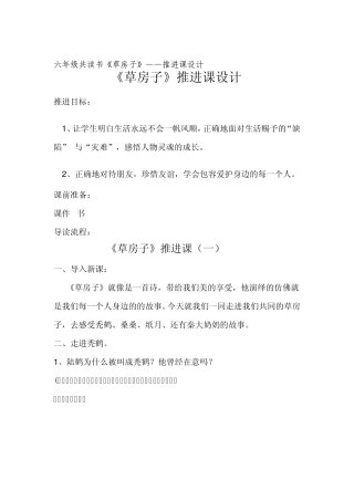 《草房子》推进课一