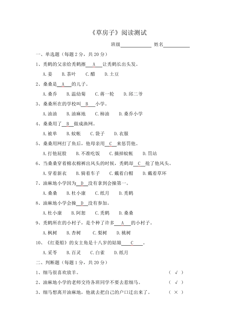 《草房子》测试含答案_第1页