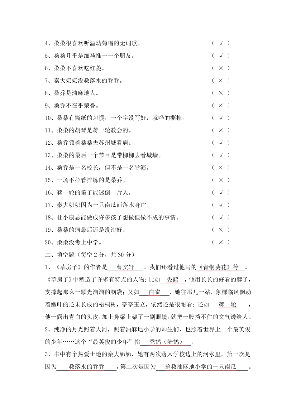 《草房子》测试含答案_第2页