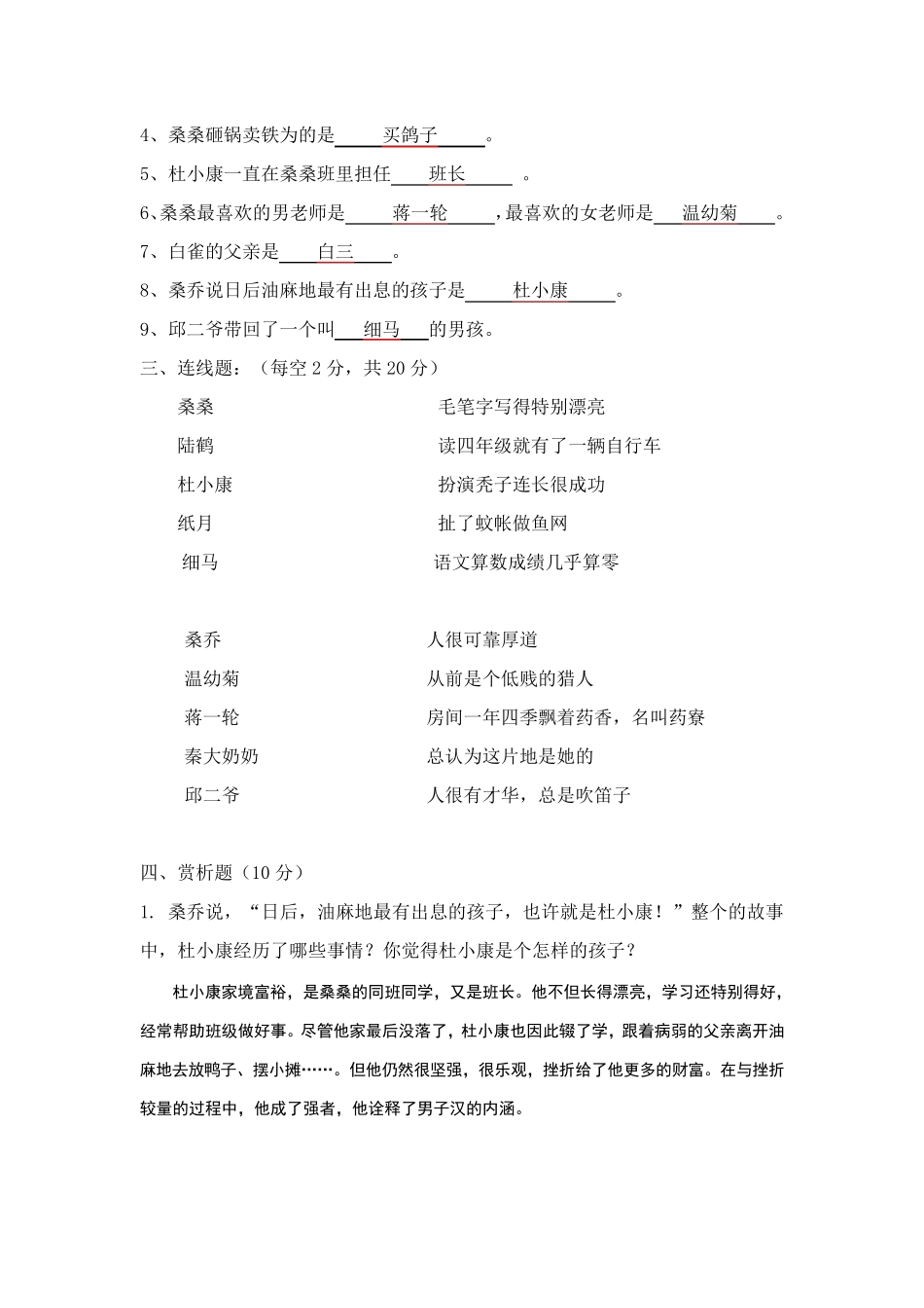 《草房子》测试含答案_第3页