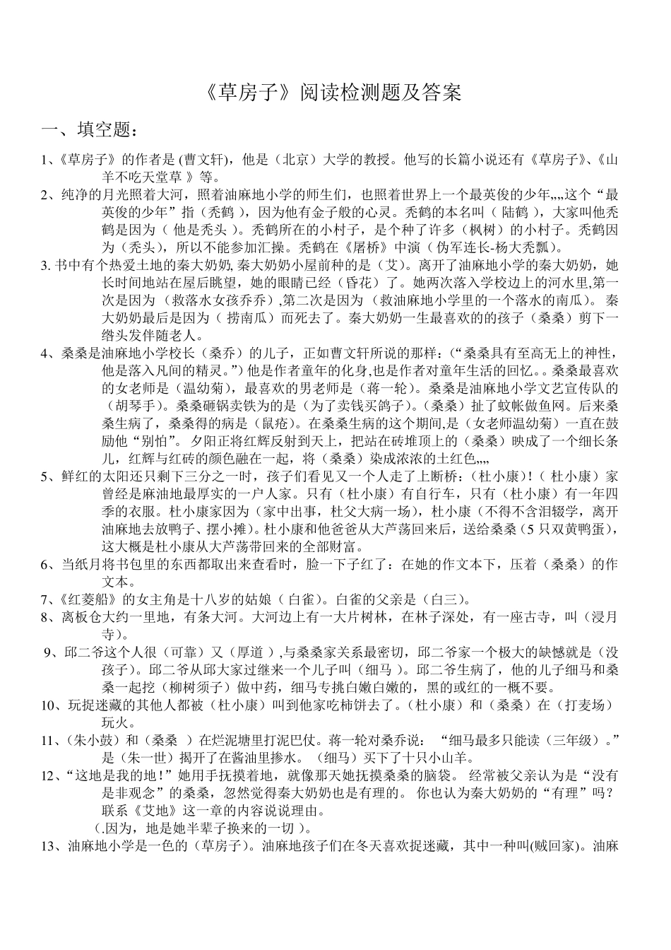 《草房子》阅读检测题及答案_第1页